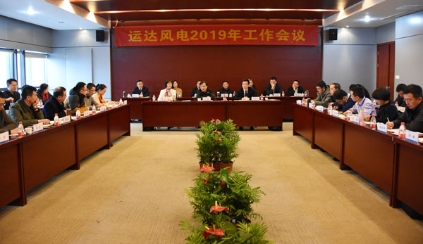 抖圈风电召开2019年岁情聚会