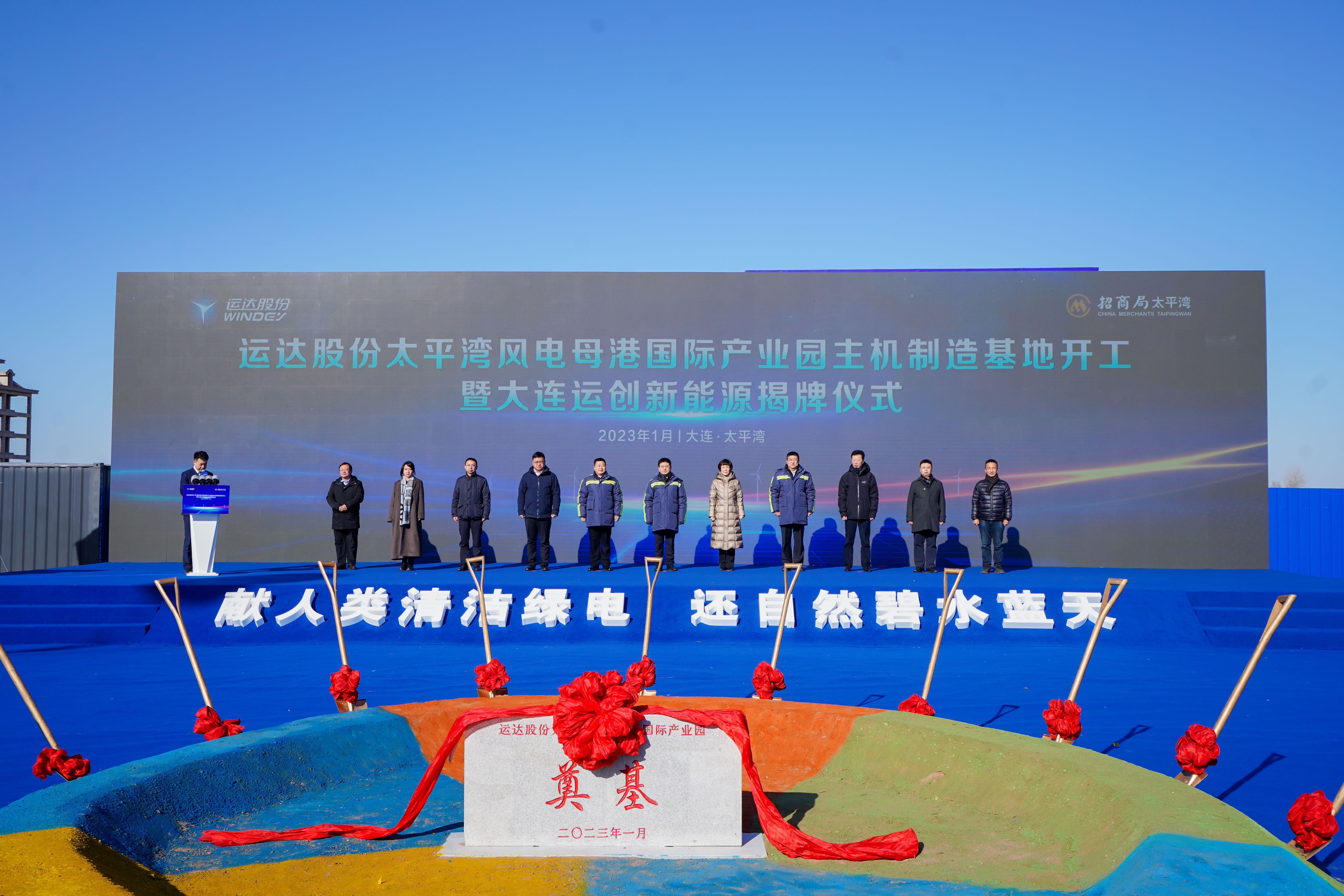 抖圈股份大连太平湾风电母港国际工业园主机制造基地开工仪式盛大举行