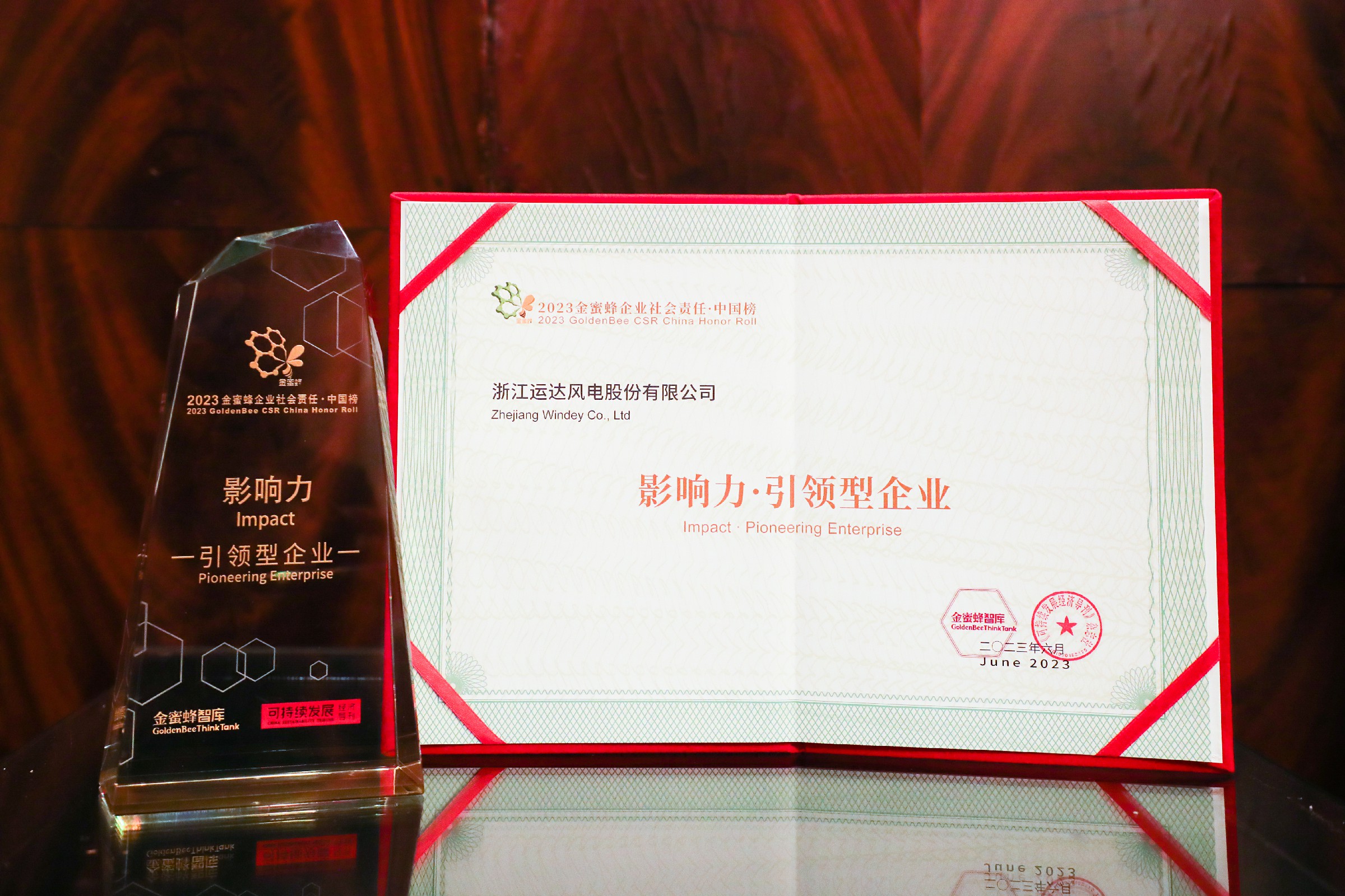 抖圈股份首登&ldquo;2023 金蜜蜂企业社会责任中国榜&mdash;&mdash;影响力&middot;引领型企业&rdquo;