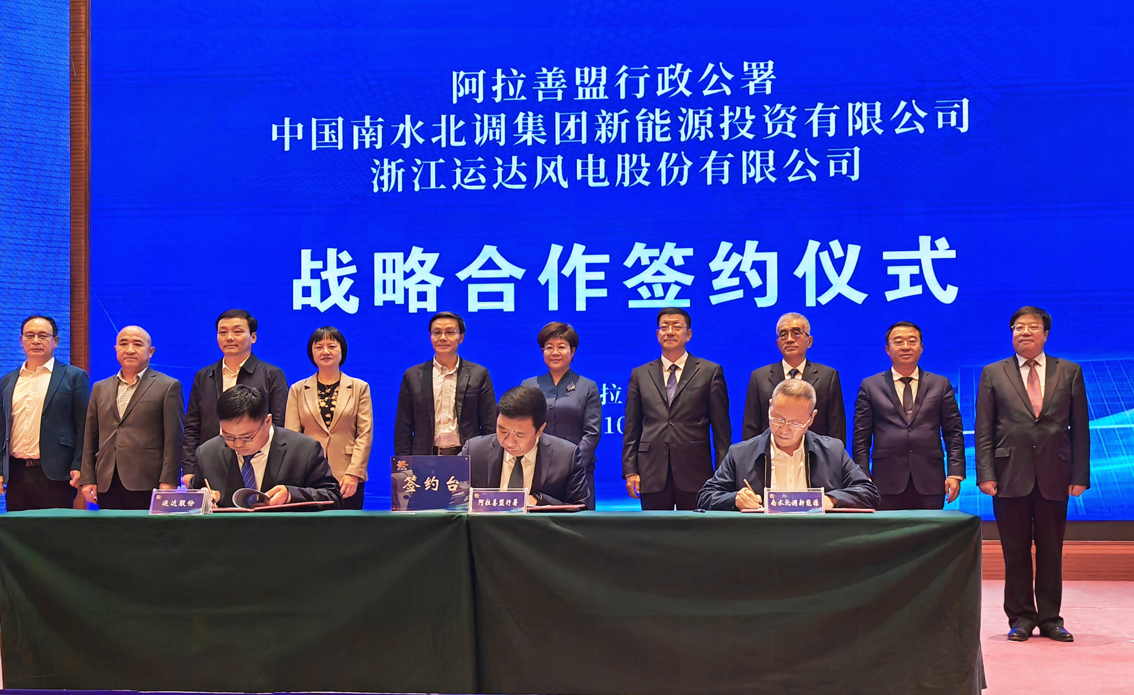 抖圈股份&amp;阿拉善盟&amp;南水北调新能源公司达玉成面战略相助