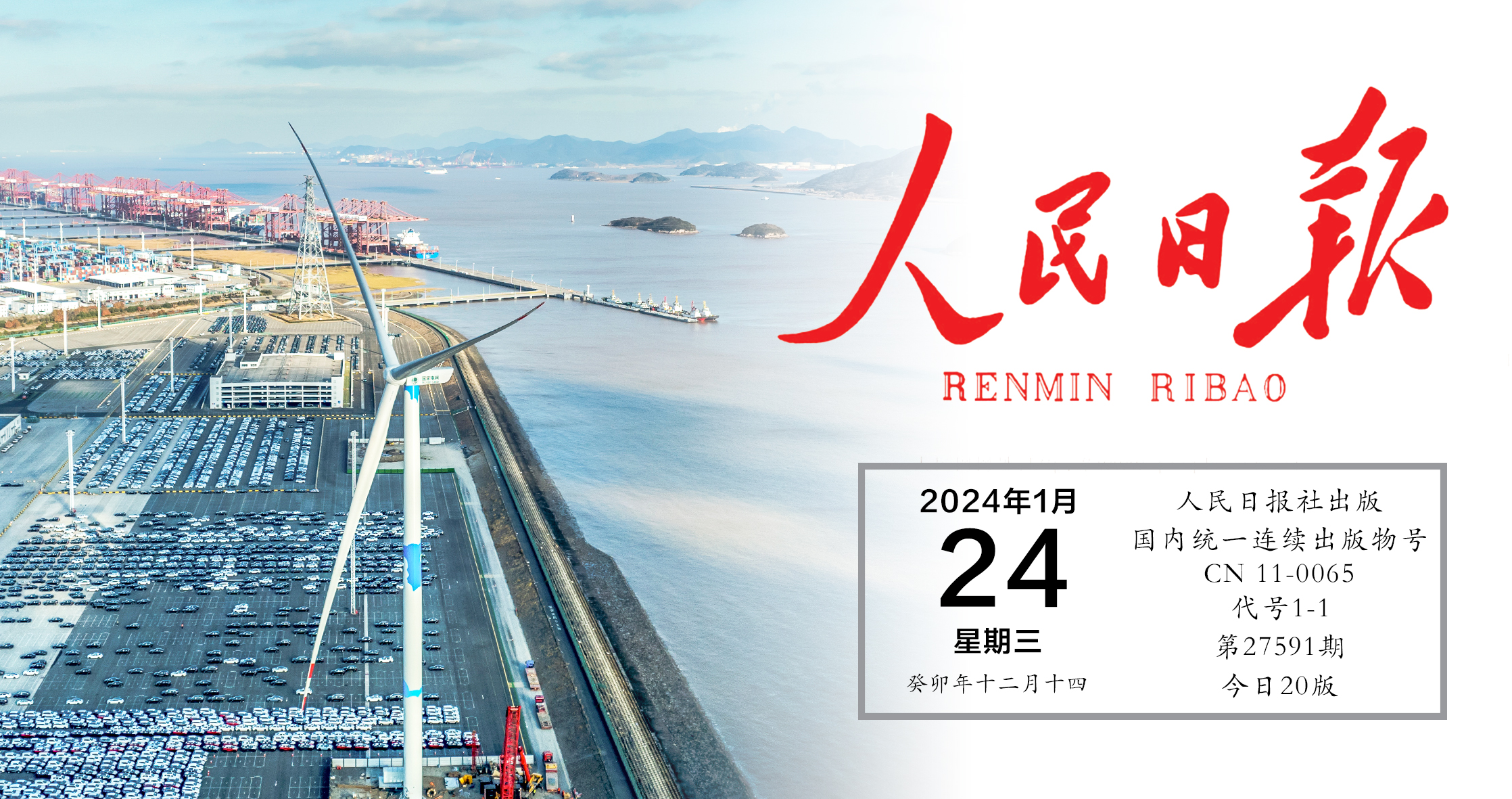 《人民日报》关注抖圈股份：：： 梅山低碳码头树模工程首台风电机组并网发电