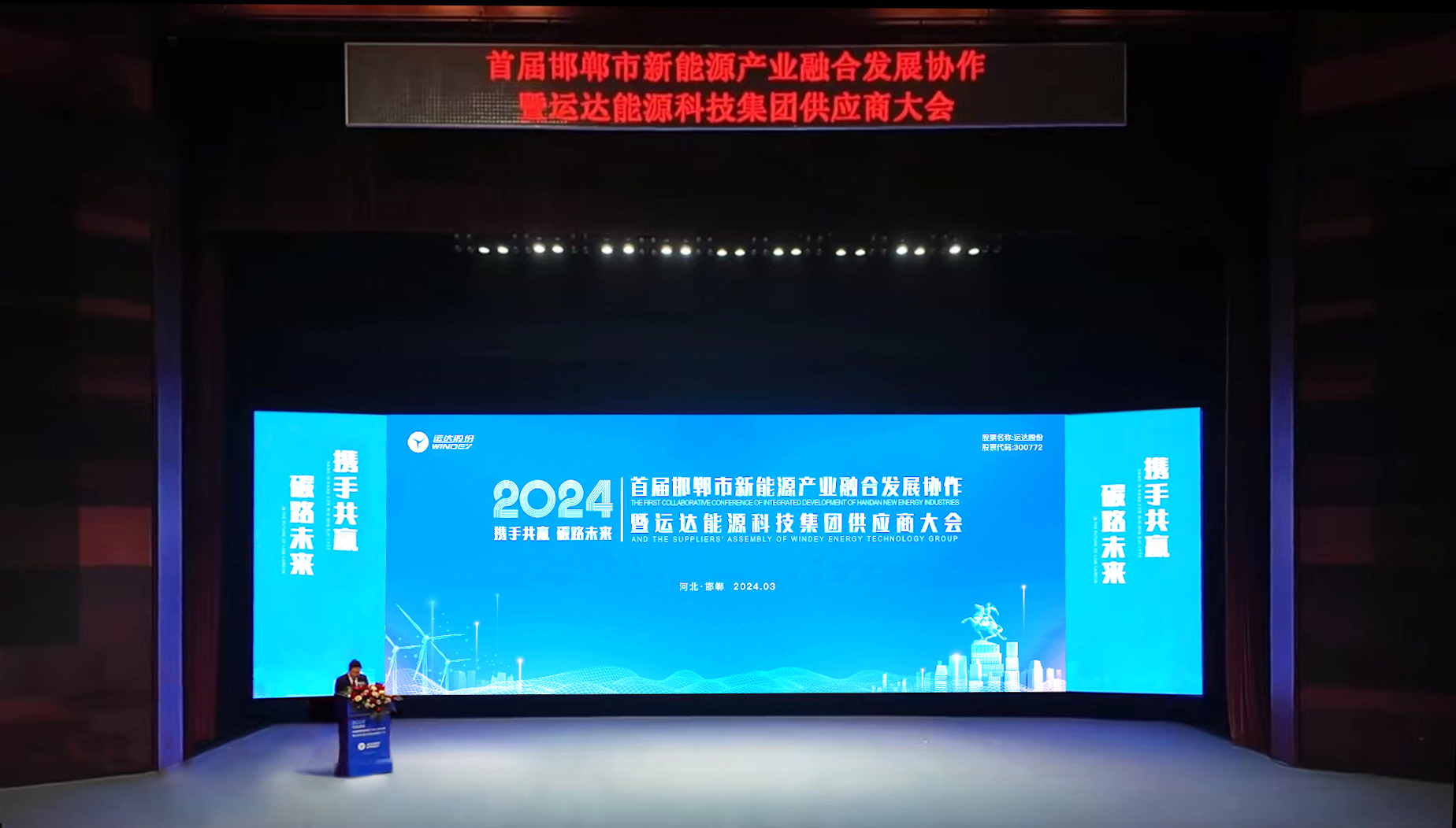 邯郸工业融合大会暨抖圈股份首届供应商大会圆满召开