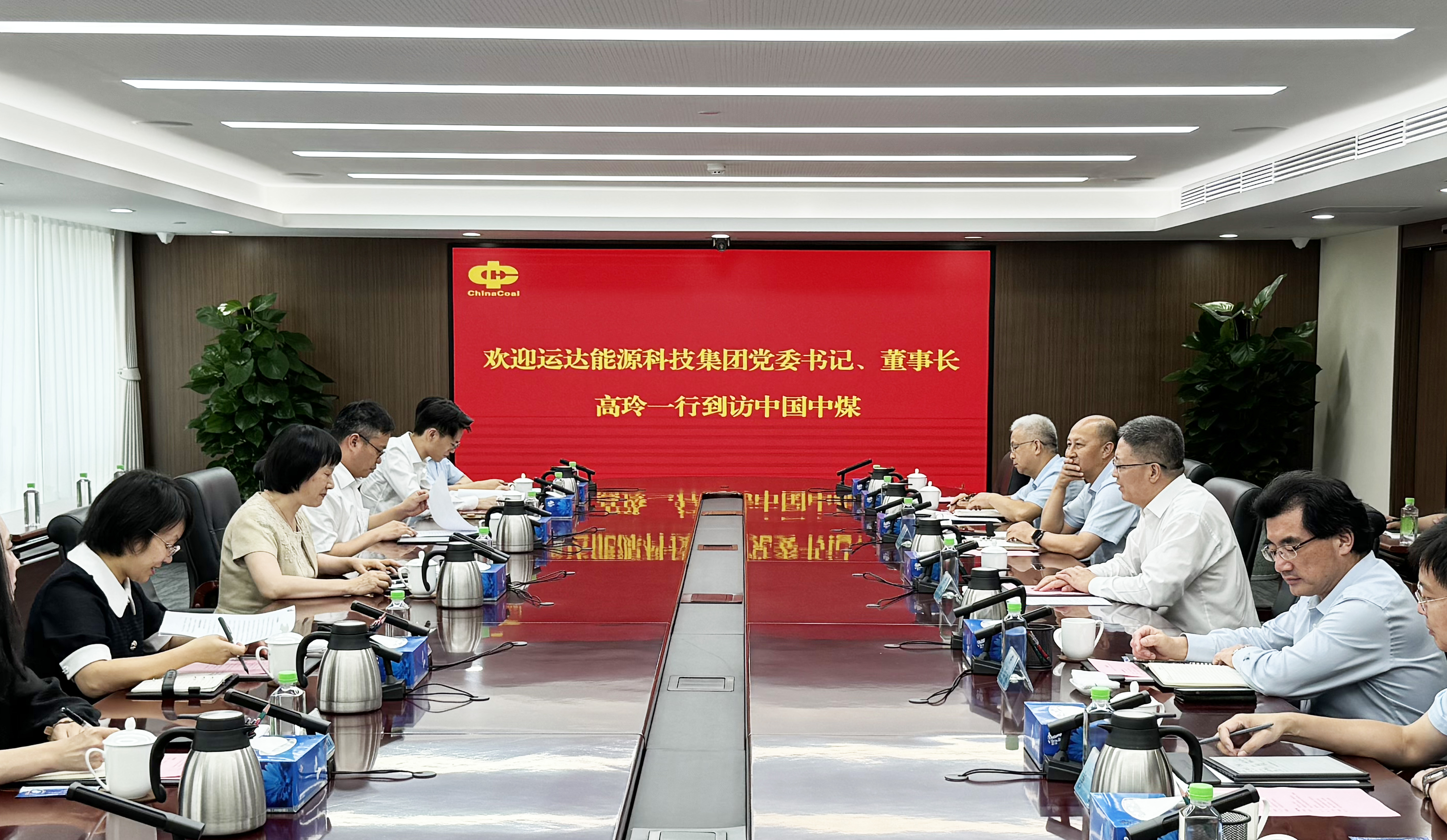 高玲造访中国中煤党委书记、董事长王树东