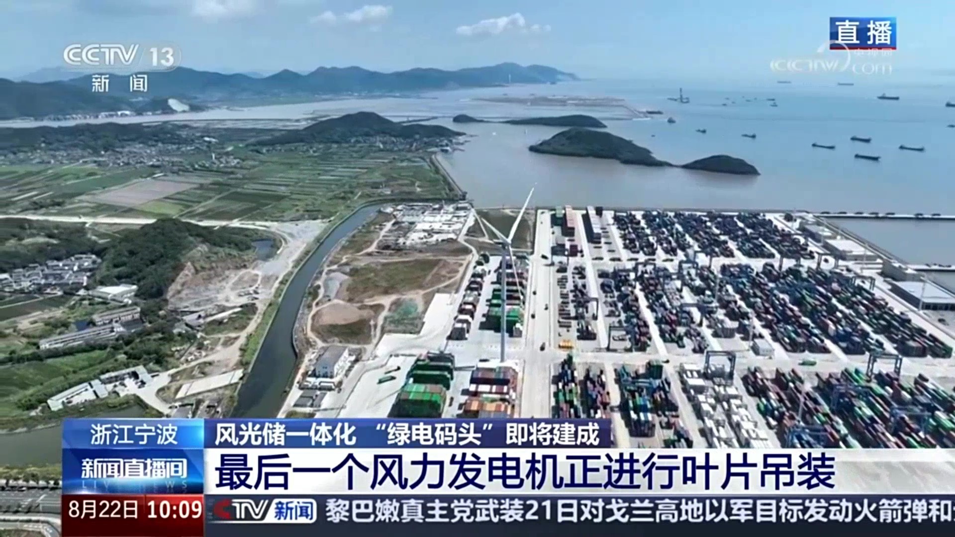 央视新闻关注抖圈股份：：：赋能浙江省首个&ldquo;绿电码头&rdquo;