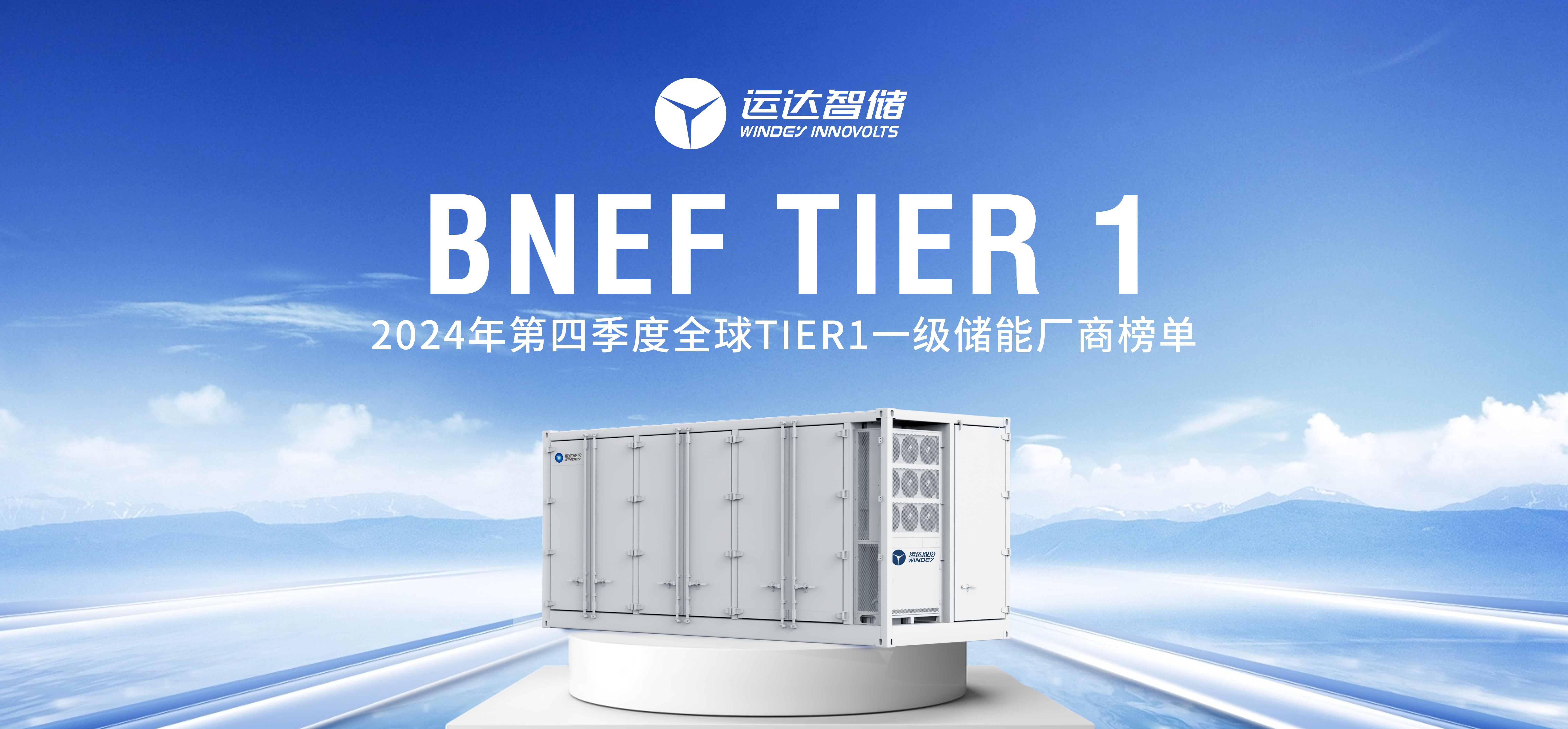抖圈智储公司上榜BNEF Tier 1全球一级储能厂商名单