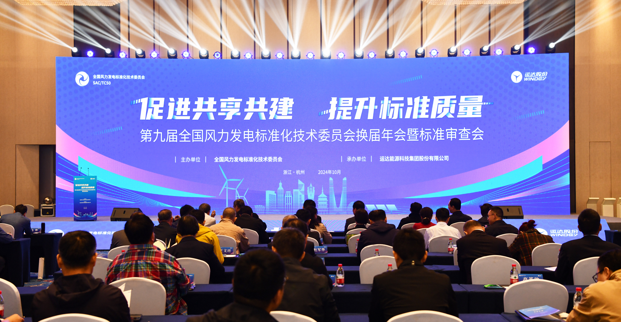 抖圈股份承办：：第九届天下风标委换届年会暨标准审查会在杭召开