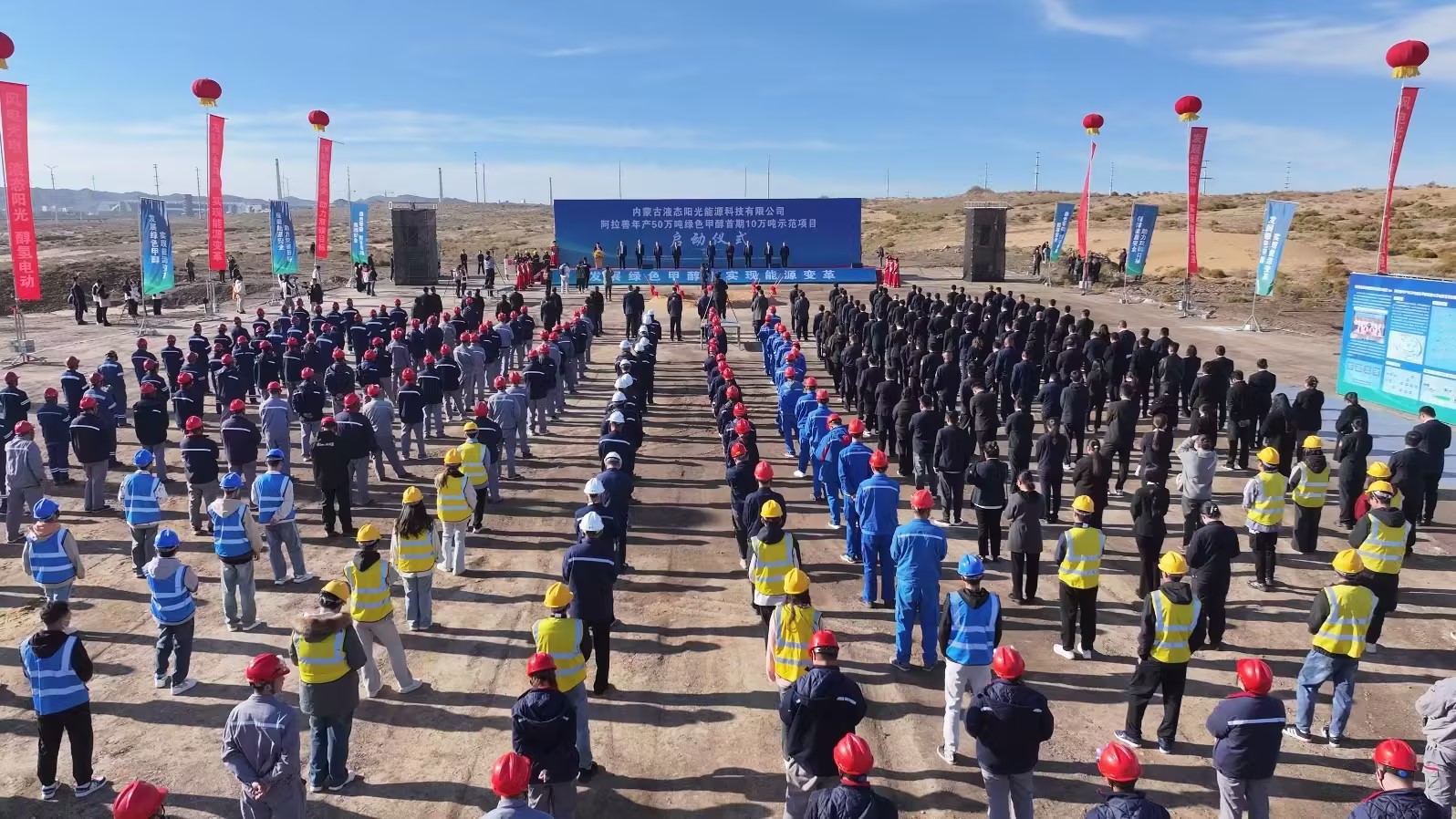 中国首个！！！年产50万吨绿色甲醇首期10万吨树模项目启动