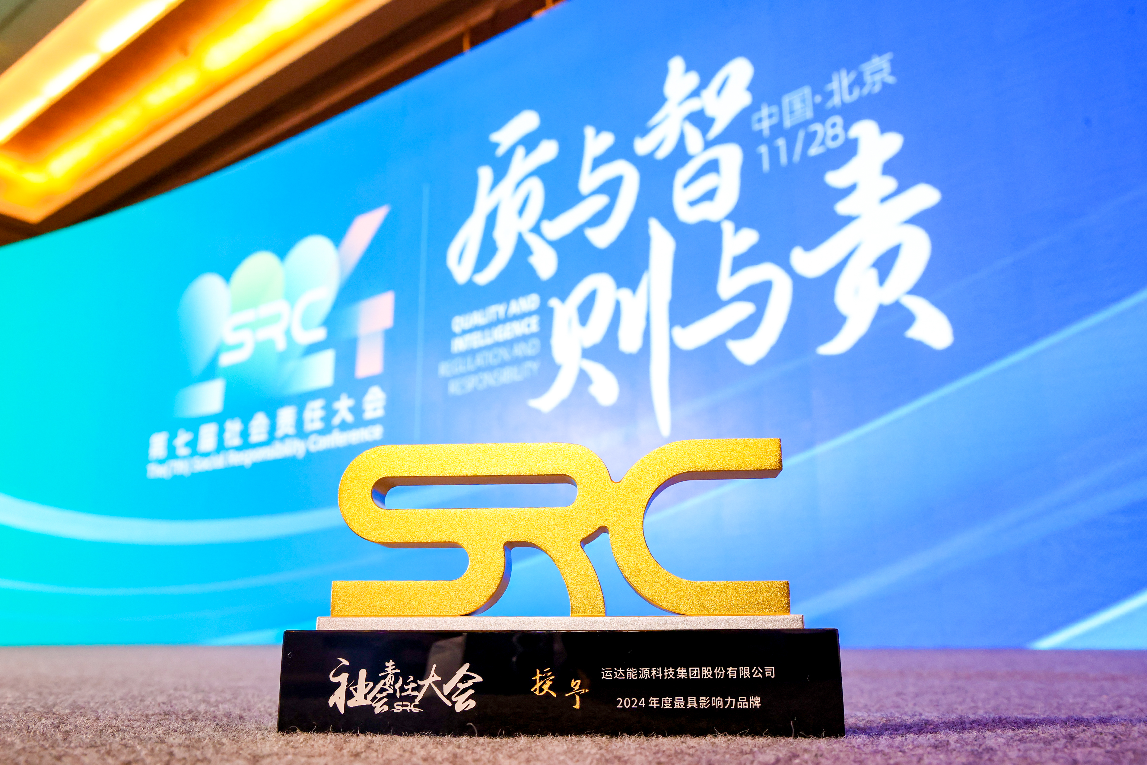抖圈股份荣获SRC 2024最具影响力品牌奖