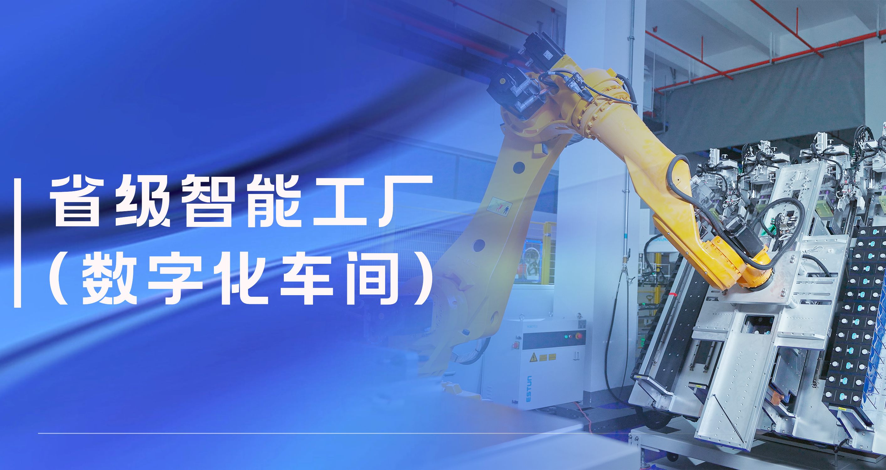 抖圈股份温州祥运储能工厂获评省级智能工厂（数字化车间）