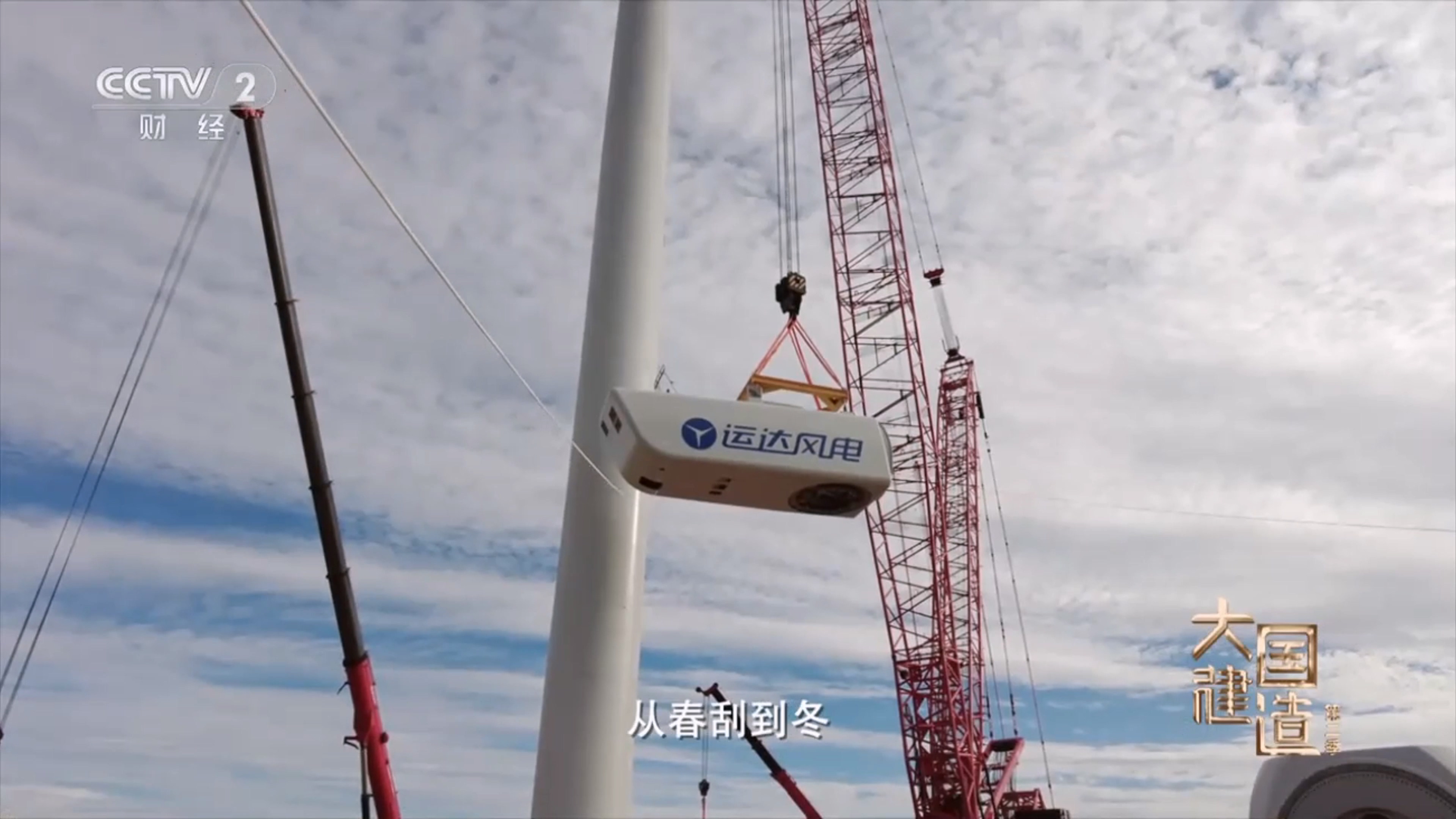 央视《大国制作》聚焦抖圈股份：助力内蒙古&ldquo;风&rdquo;吹草低显&ldquo;新&rdquo;机