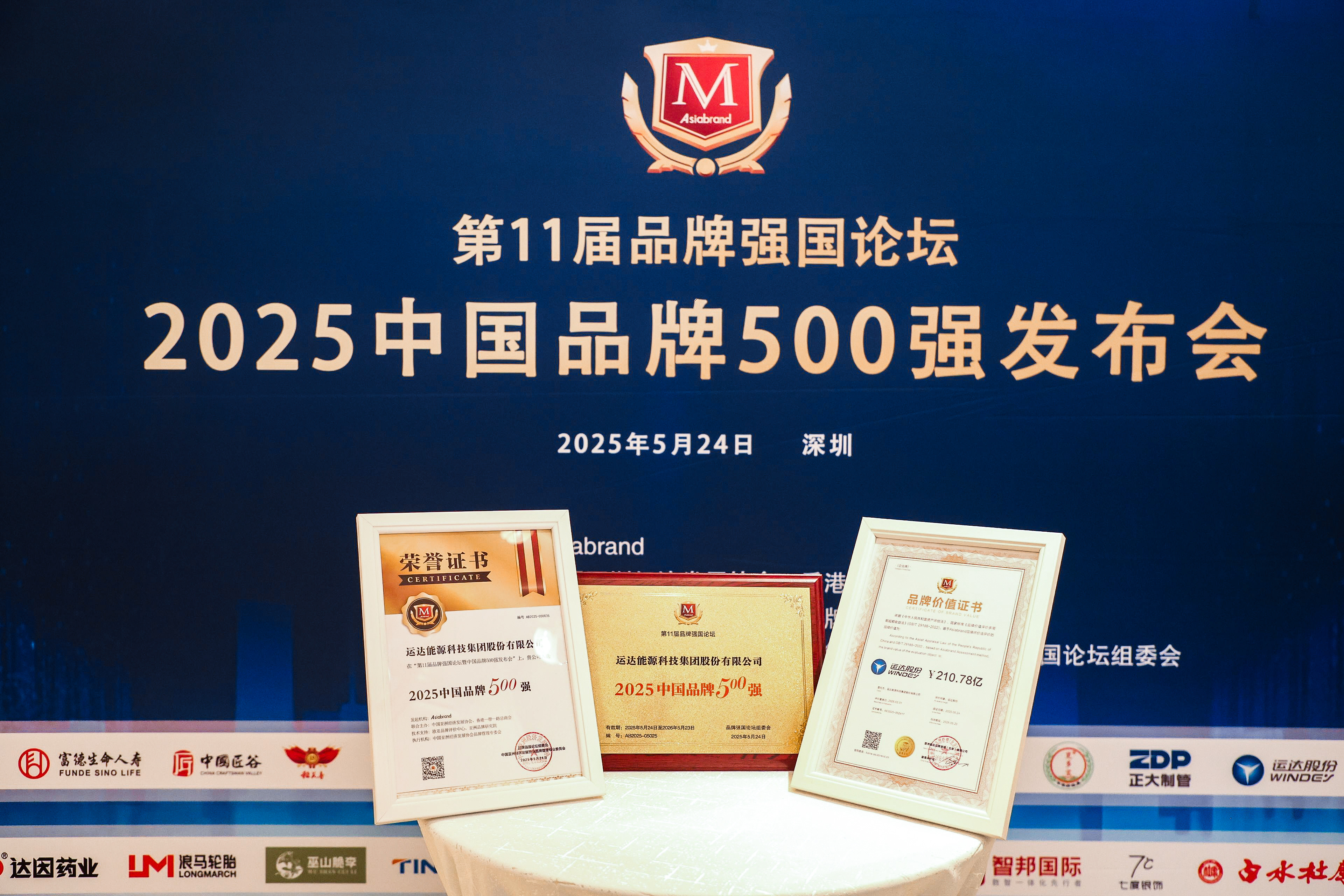 Windey Proudly Ranked among the Top 500 Chinese Brands in 2025