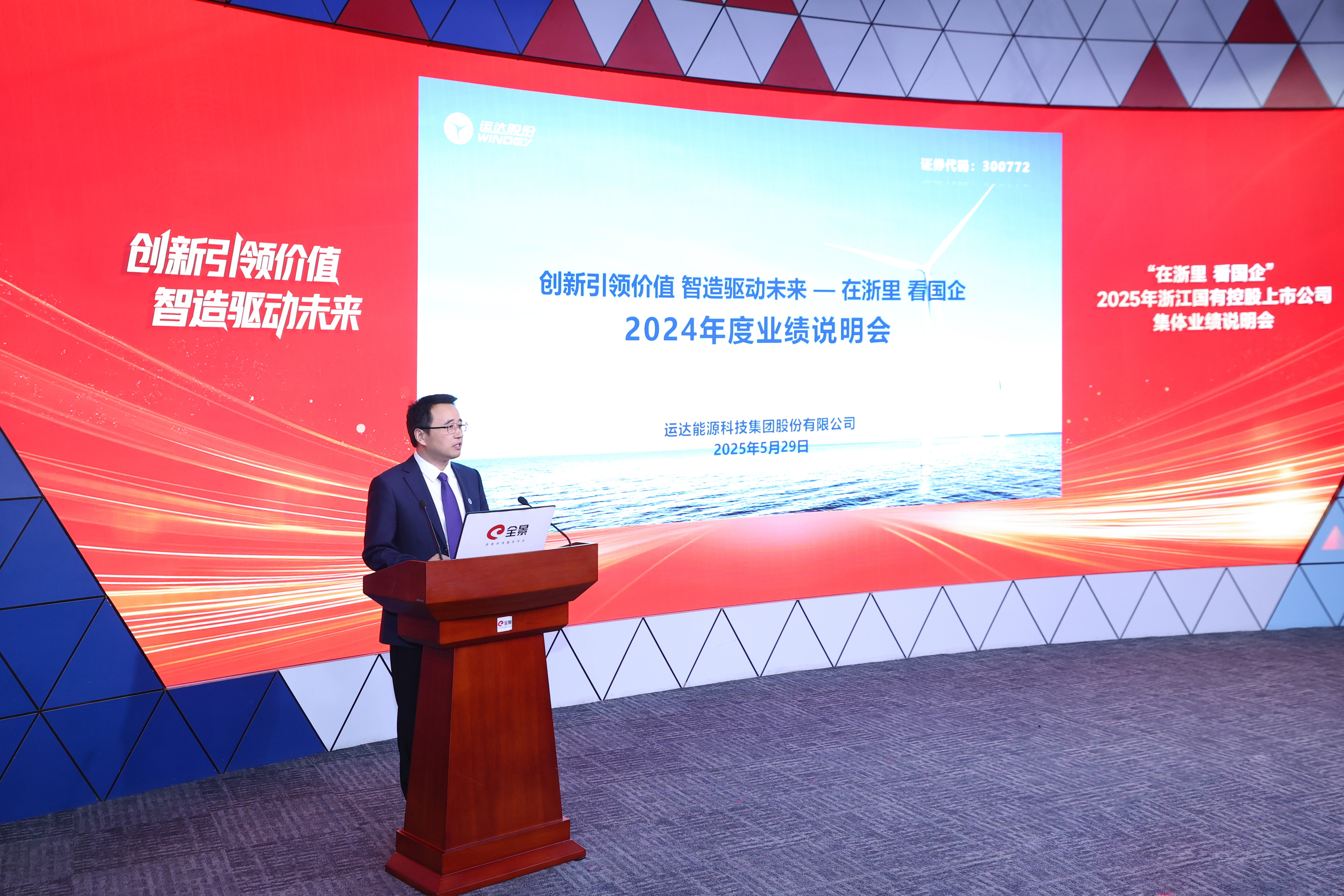 抖圈股份亮相浙江国有控股上市公司整体业绩说明会 立异优势及未来妄想受关注